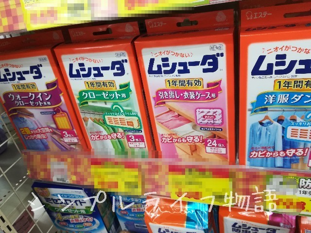 おすすめ防虫剤２