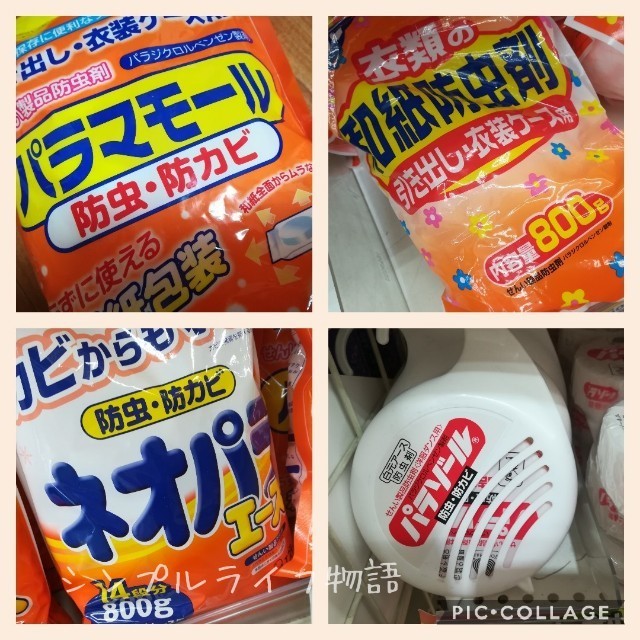 おすすめ防虫剤２