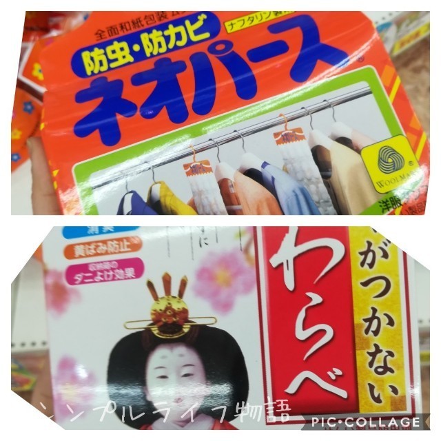 おすすめ防虫剤３
