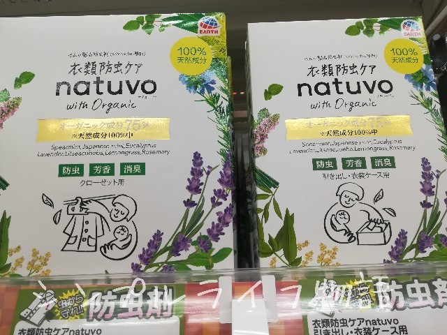 オーガニック防虫剤