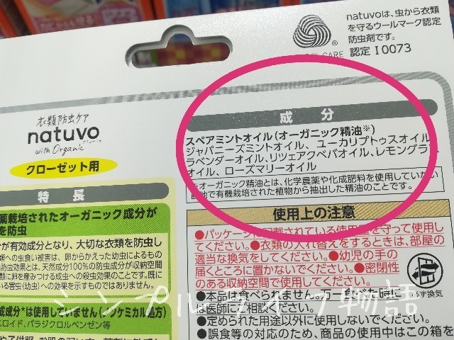 オーガニック防虫剤２