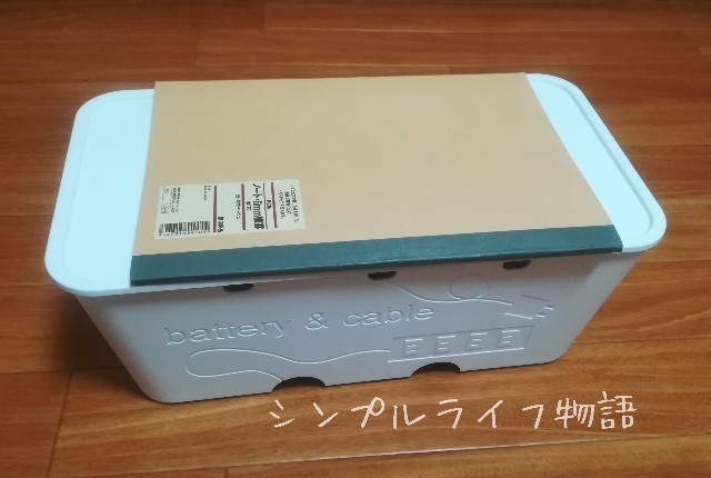 パソコンのコード収納に3coinsの コンセント収納ボックス を試す ビフォーアフターを公開 シンプルライフ物語 パソコンのコード収納に3coinsの コンセント収納ボックス を試す ビフォーアフターを公開 シンプルライフ物語