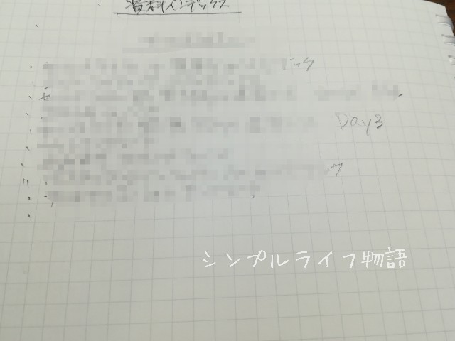 セミナー資料の断捨離の方法