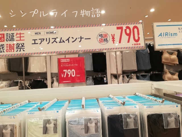 ユニクロ感謝祭３