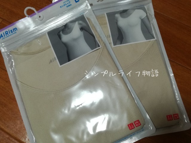 ユニクロエアリズム　ベージュ
