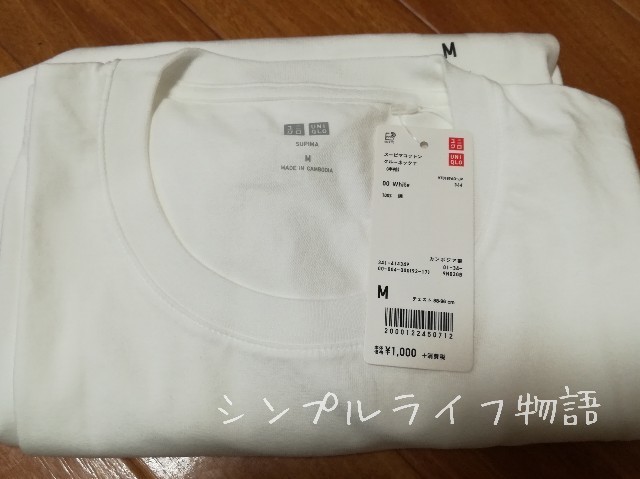 ユニクロ　スーピマコットン　Tシャツ