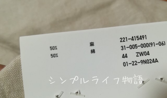 ユニクロ　リネンコットン