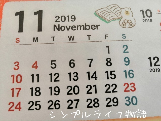 年末までにやりたいことリスト シンプルライフ物語