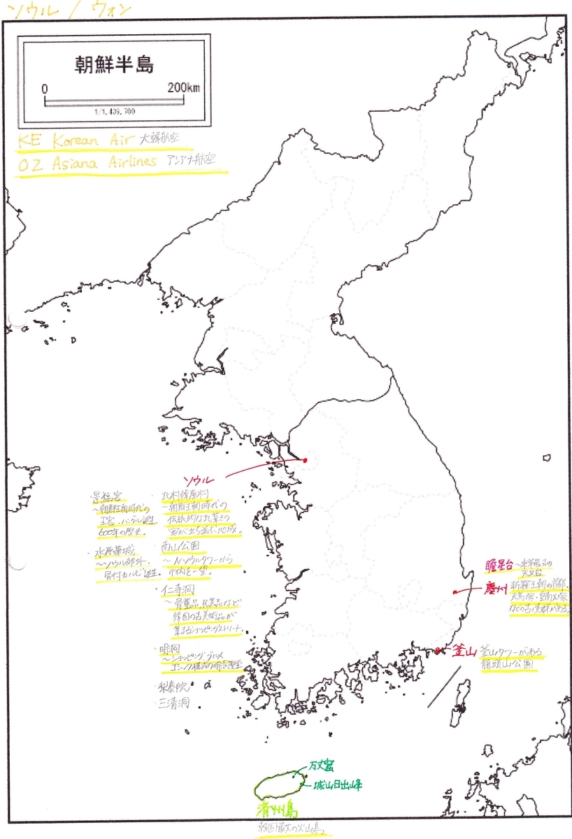 独学 総合旅行業務取扱管理者 地理分野の自作ノートを公開してみます ゲーム脳だけど資格ゲッター
