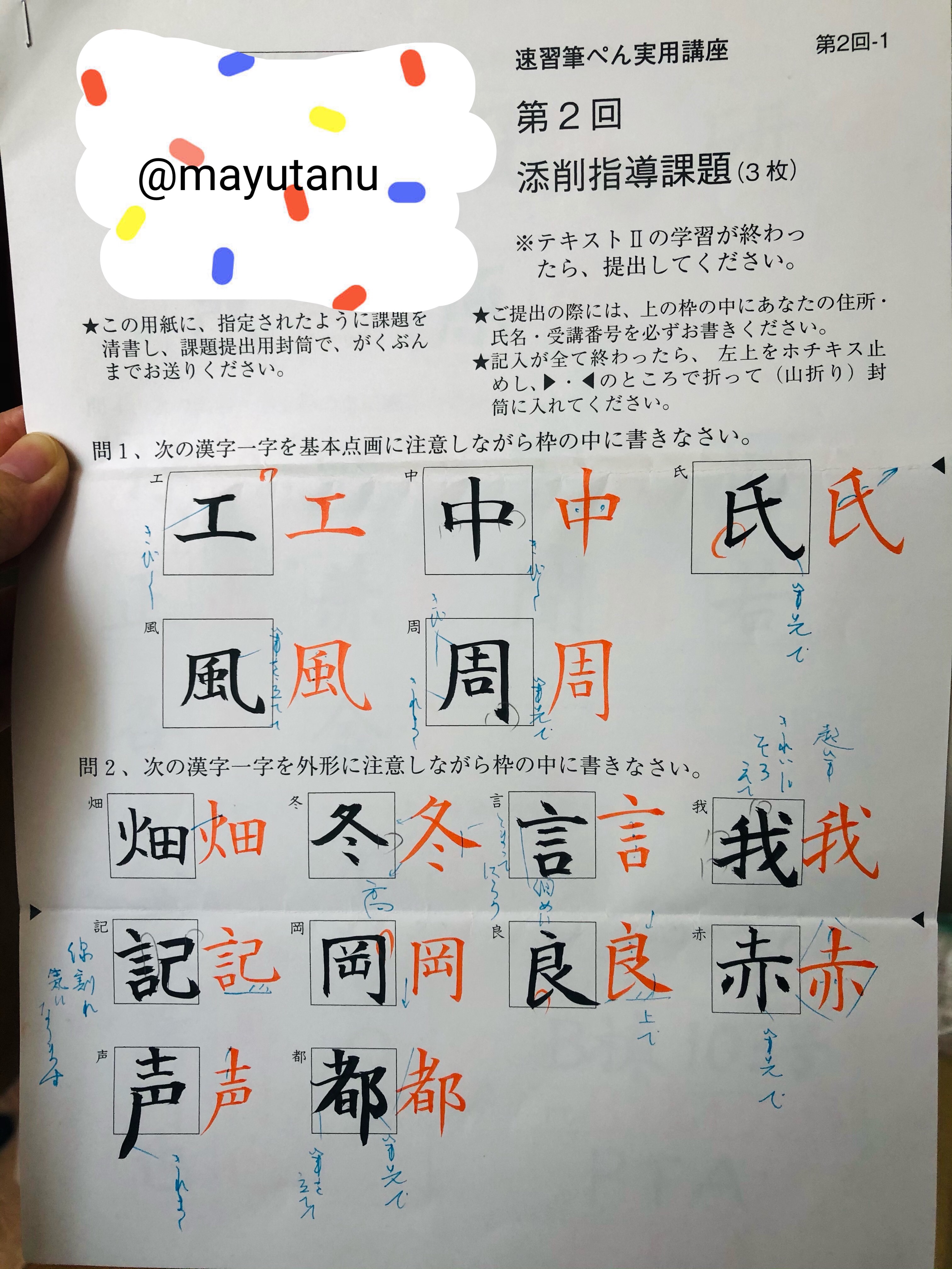 がくぶん速習筆ペン講座②～第二回課題 - ゲーム脳だけど資格