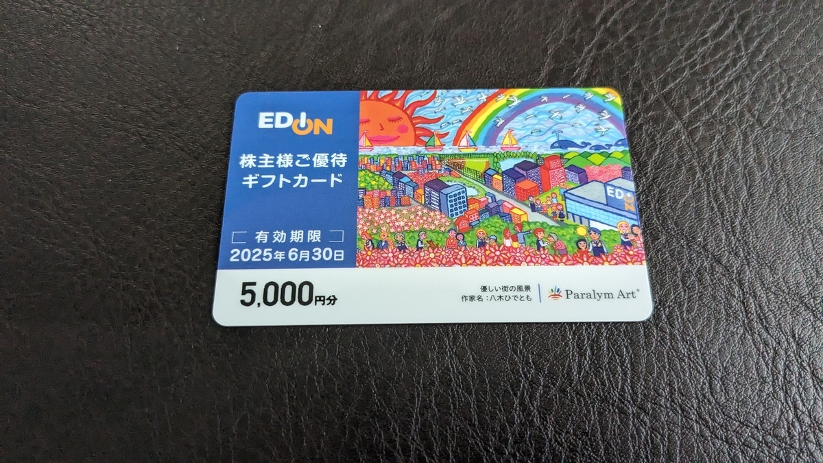 エディオン株主優待券22,000円分 ポケモンカード エディオン 株主優待 8000円分の通販 by Yuri's shop｜ラクマ