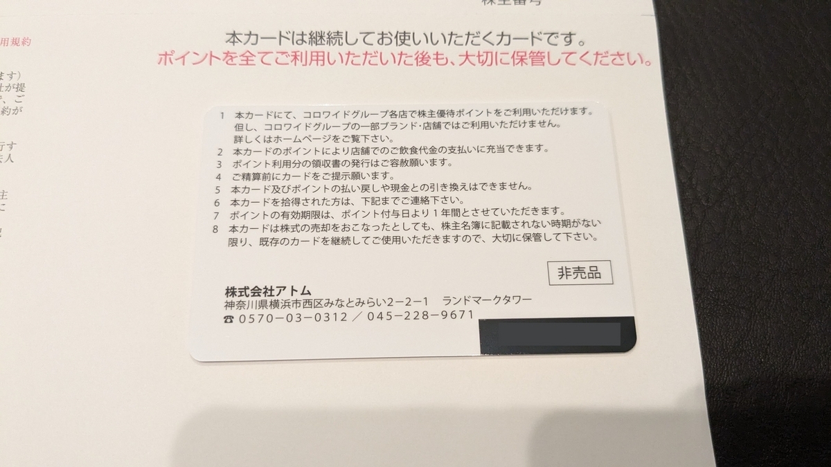 500P　返却不要　50000円分　コロワイド　アトム　株主優待　天使メモ紙 500P 返却不要 50000円分 コロワイド アトム 株主優待 天使メモ紙