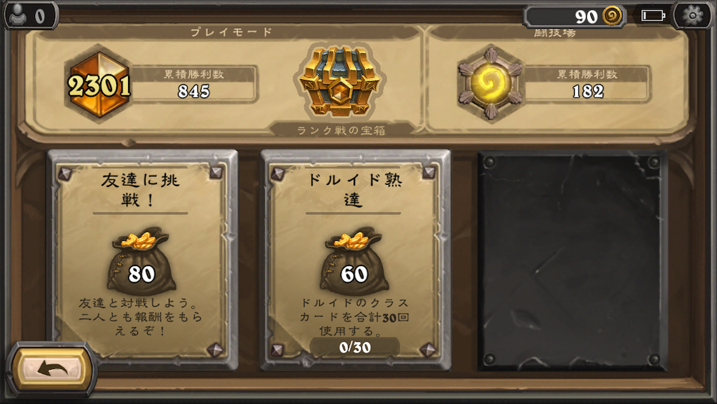 ハースストーン レジェンド到達しました 140文字しか伝えられない世の中じゃ