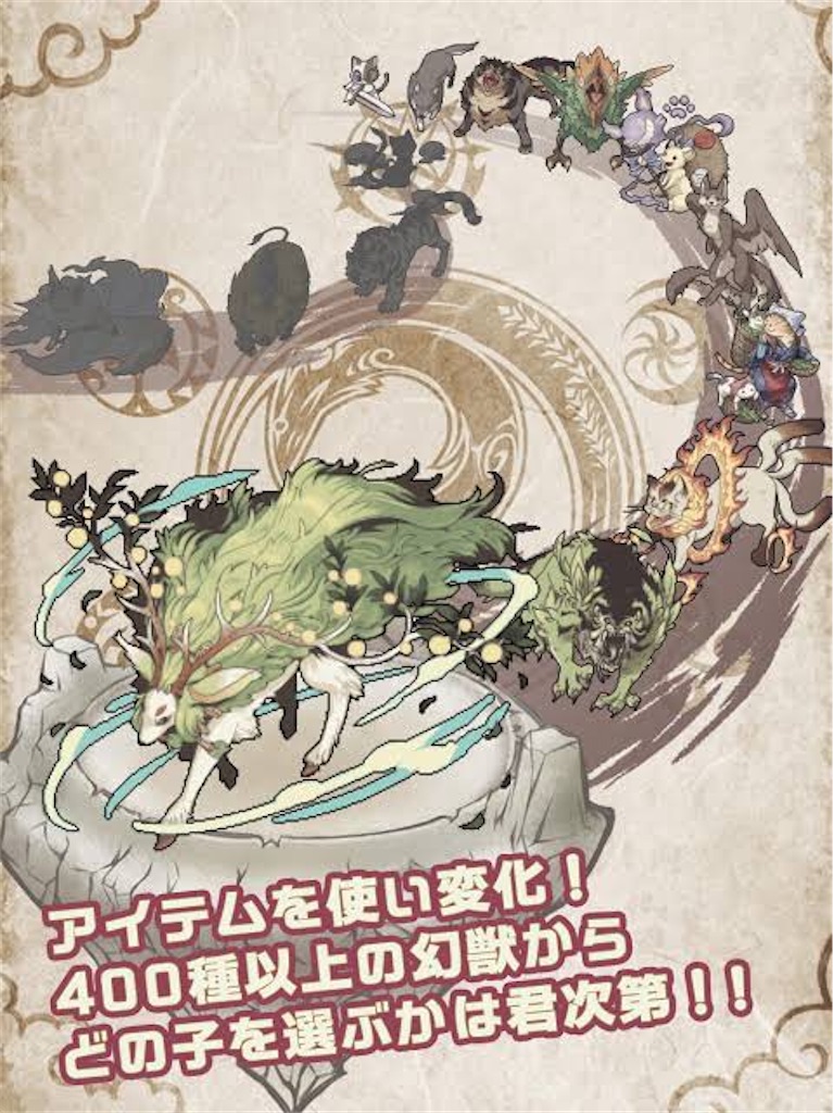 幻獣物語