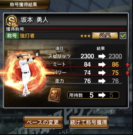 プロスピa 神アプデ Matsugames