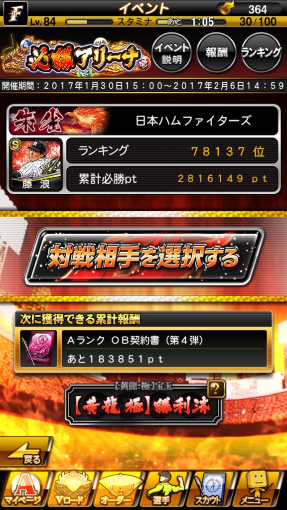 必勝アリーナ1日目の結果 Matsugames