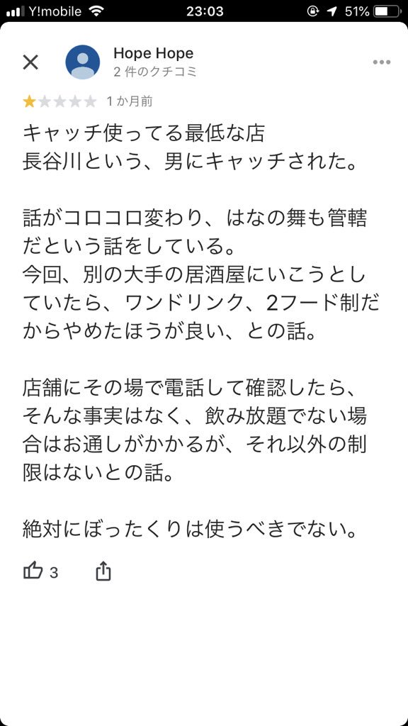 奉仕料 深夜料金 肉道 Nikumichi 新宿店 はぼったくり バズってるけど評判の悪い店を紹介します