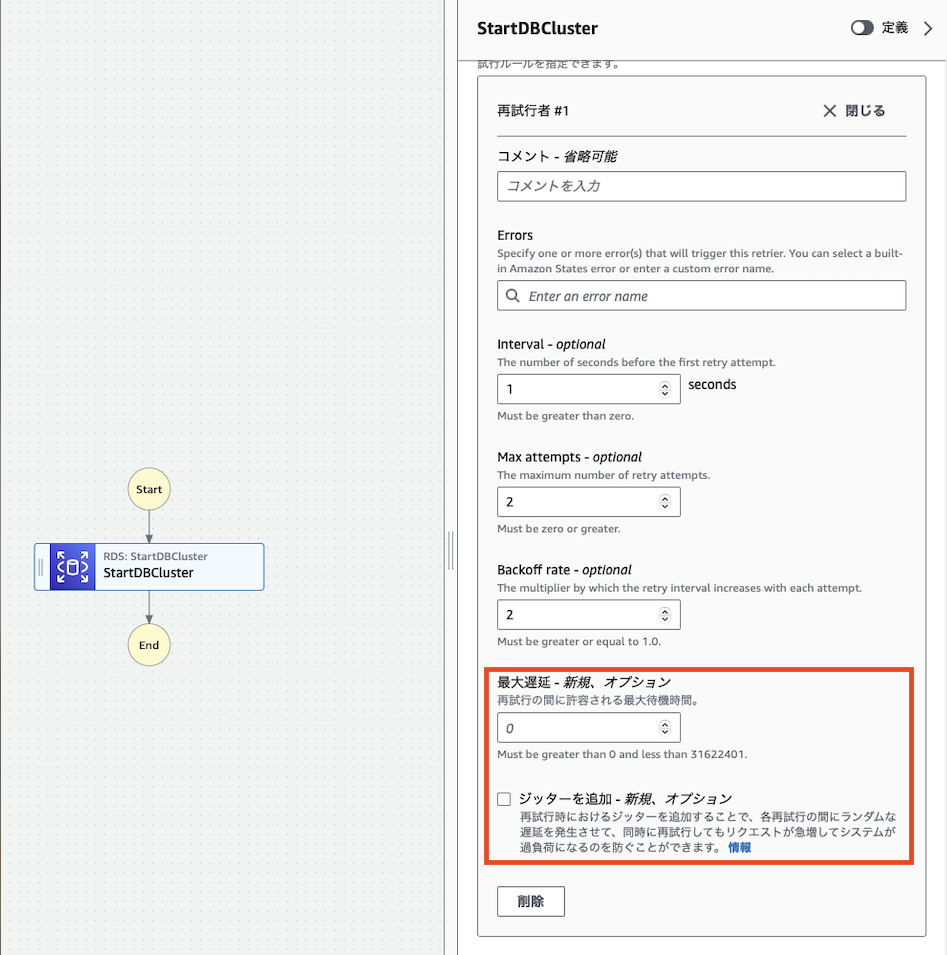 Step Functionsでエクスポネンシャルバックオフやジッターの設定が便利