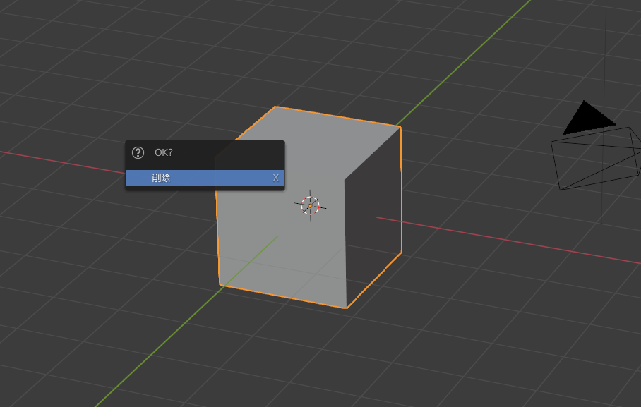 オブジェクトを削除する時のスクリーンショット