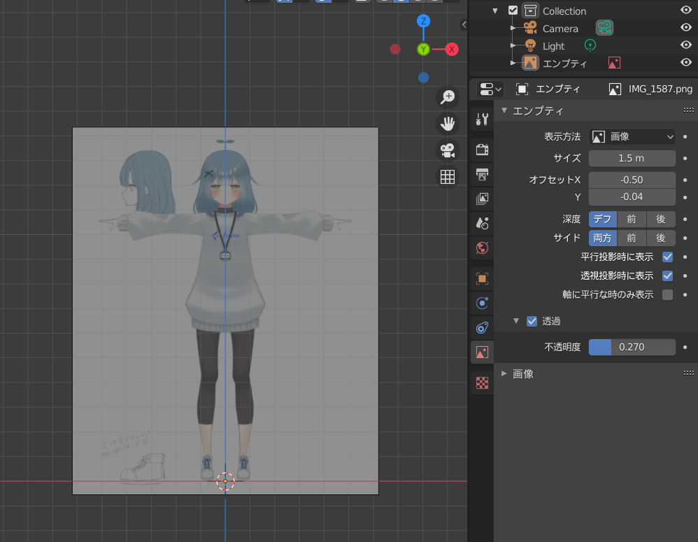 三面図を読み込み、位置調整をした様子のスクリーンショット