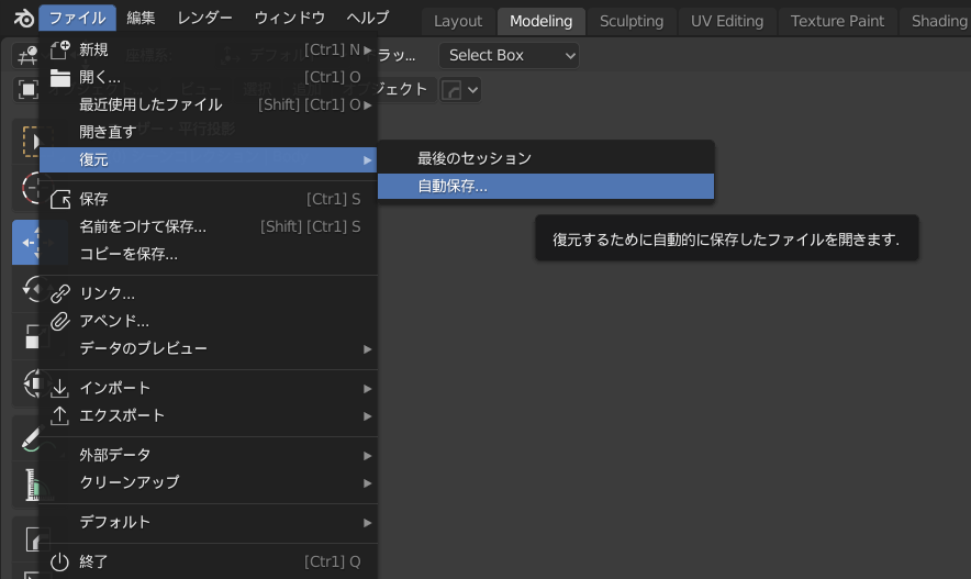 自動保存から復元している時のスクリーンショット