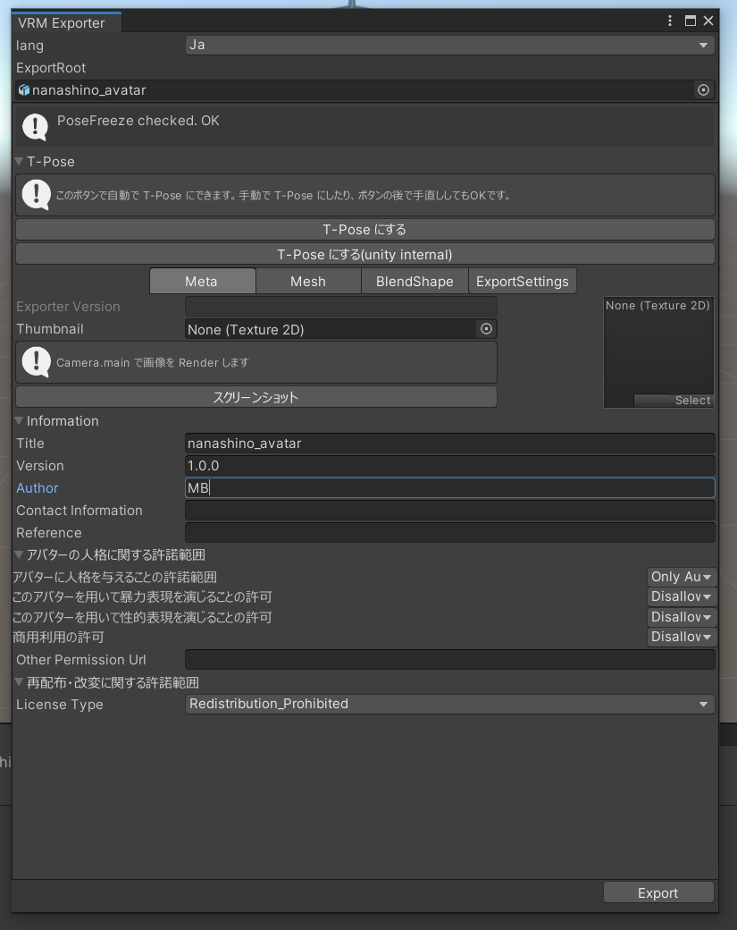 VRMをエクスポートするときに必要な情報を記載しているスクリーンショット
