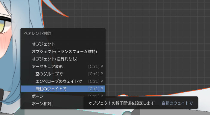 「自動ウェイトで」を選択したときのスクリーンショット