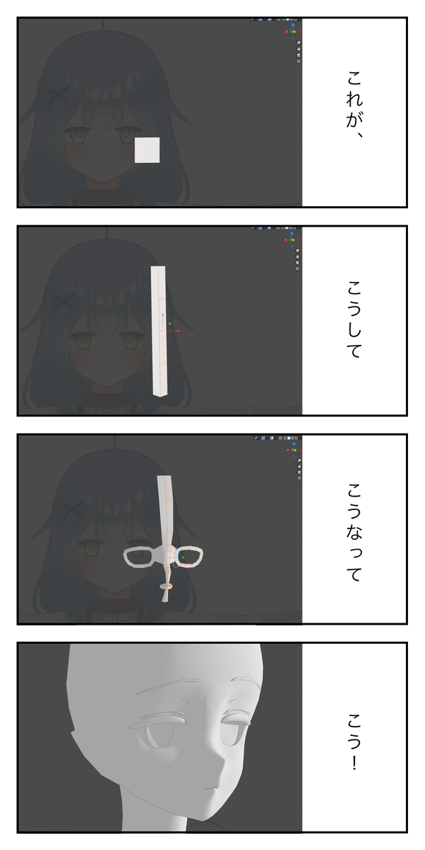 平面から顔を作っている4コマ漫画