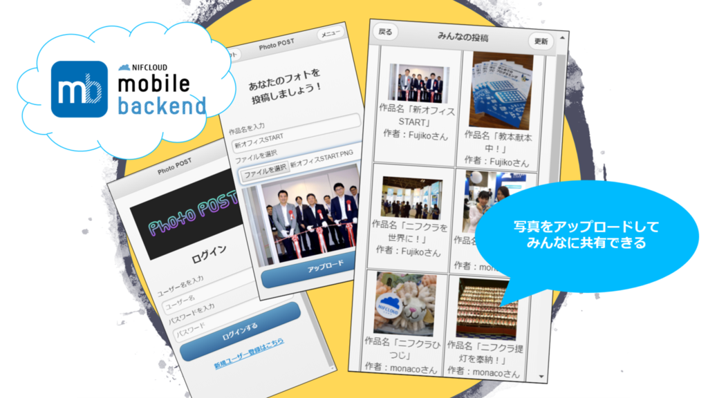 フォト共有アプリを作ろう ニフクラ Mobile Backend Mbaas お役立ちブログ フォト共有アプリを作ろう ニフクラ Mobile Backend Mbaas お役立ちブログ