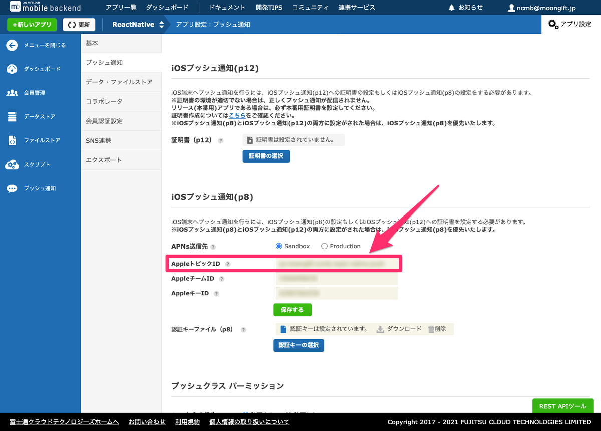 認証キーファイル P8 を使ったプッシュ通知で Devicetokennotfortopic が発生した際に確認してほしいこと ニフクラ Mobile Backend Mbaas お役立ちブログ