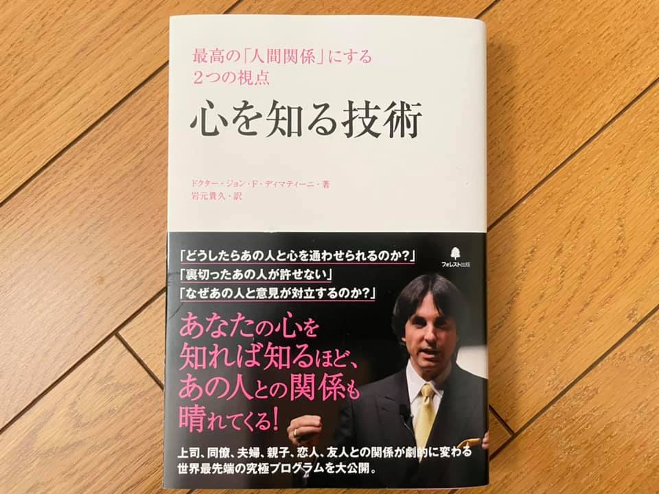 ドクターディマティーニ　本　逆境がチャンスに変わるゴールデンルール　心を知る技術 ドクター・ディマティーニの逆境がチャンスに変わるゴールデン