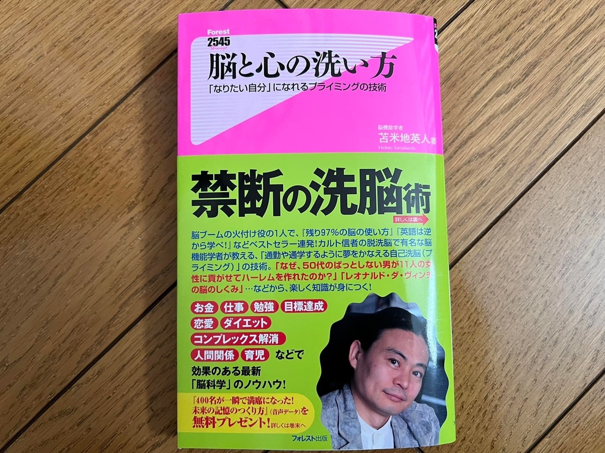苫米地英人DVD 自分を脱洗脳して無限の富を得る方法 苫米地英人 自分を脱洗脳して無限の富を得る方法