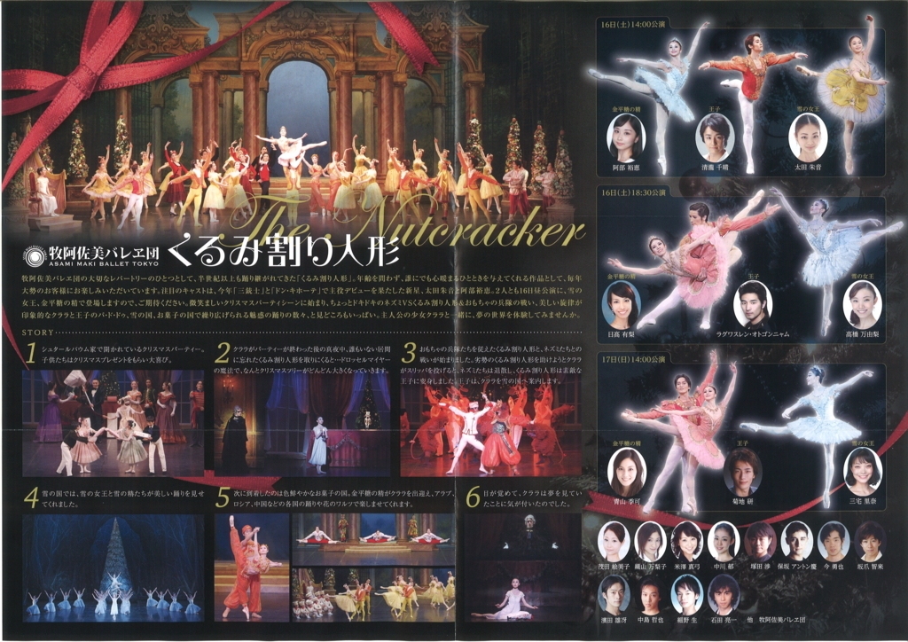 牧阿佐美バレヱ団 橘バレヱ学校