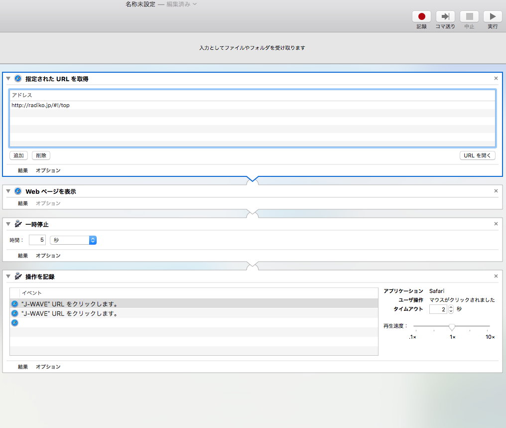 Macでradikoを目覚まし代わりに使いたい 仕様変更対応 Blog In A Bottle