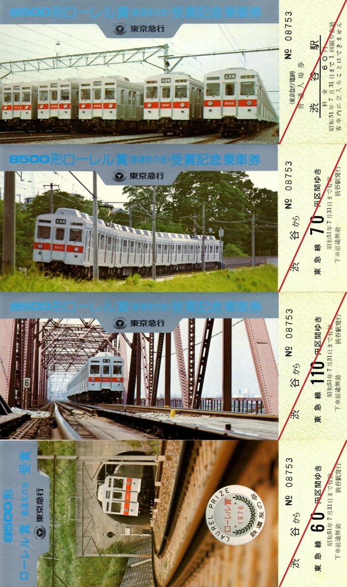 新品未使用★超入手困難品★７０００形車両★ローレル賞受賞記念乗車券★北総開発鉄道 新品未使用☆超入手困難品☆7000形車両☆ローレル賞受賞記念乗車券