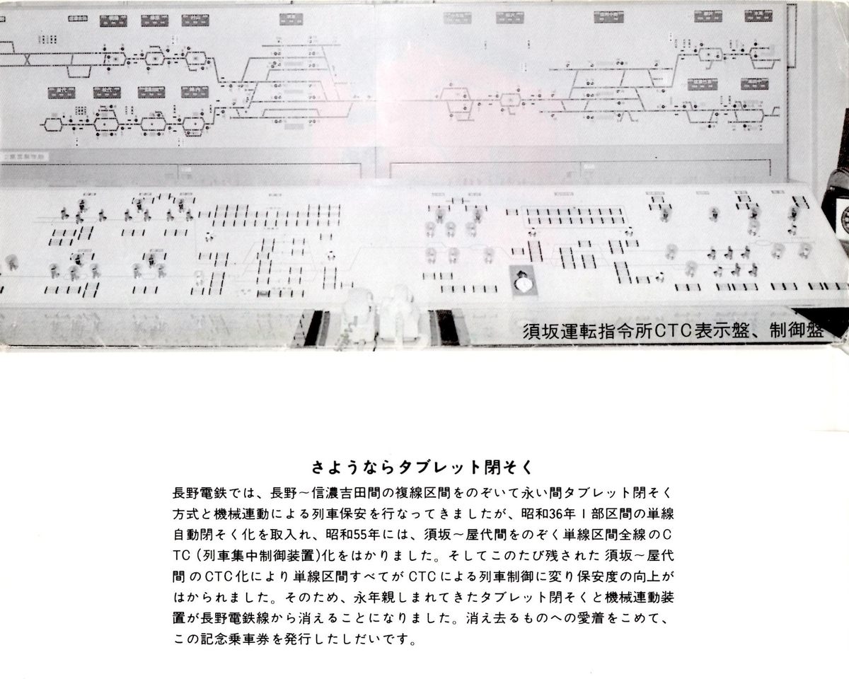 さようならタブレット閉塞記念乗車券 - 走ルンですノート