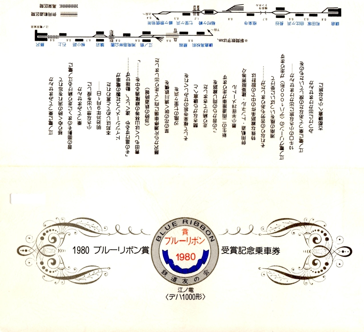 ブルーリボン賞歴代受賞記念乗車券 京成 ブルーリボン賞歴代受賞車両記念乗車券 発売（2011年11月6