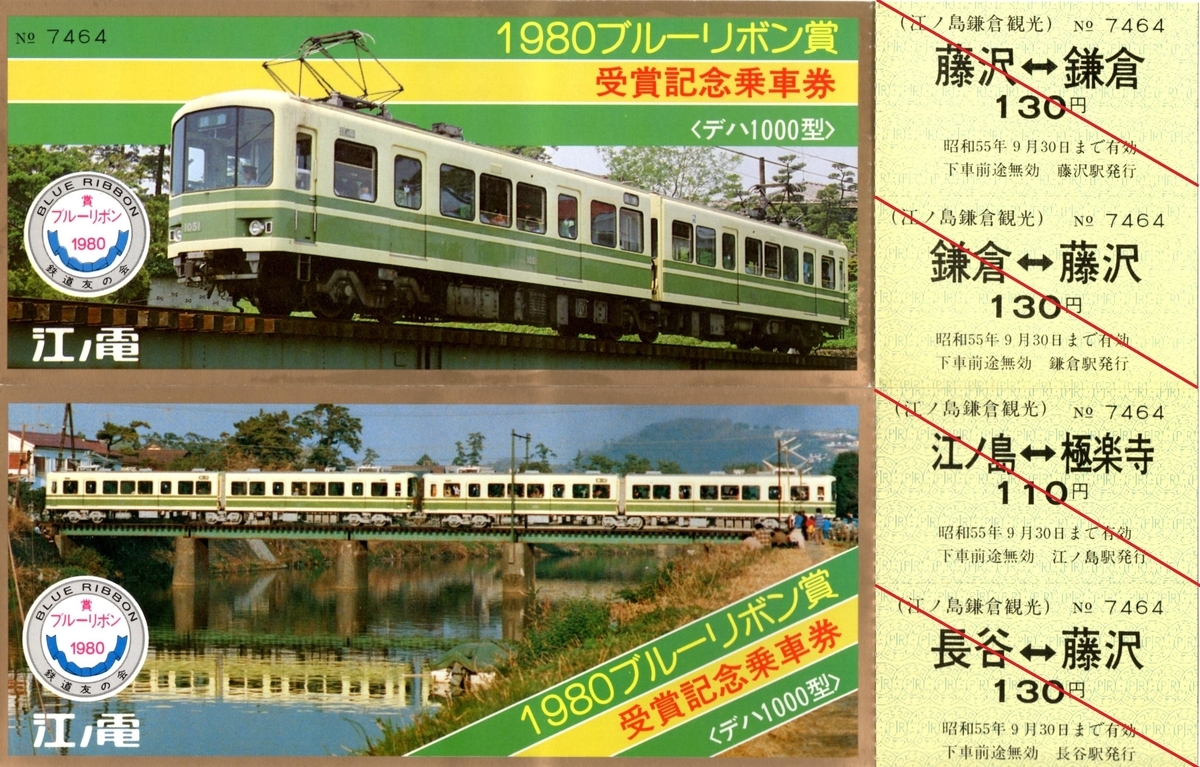 ブルーリボン賞歴代受賞記念乗車券 京阪電車おでかけ情報【公式】 on X: 