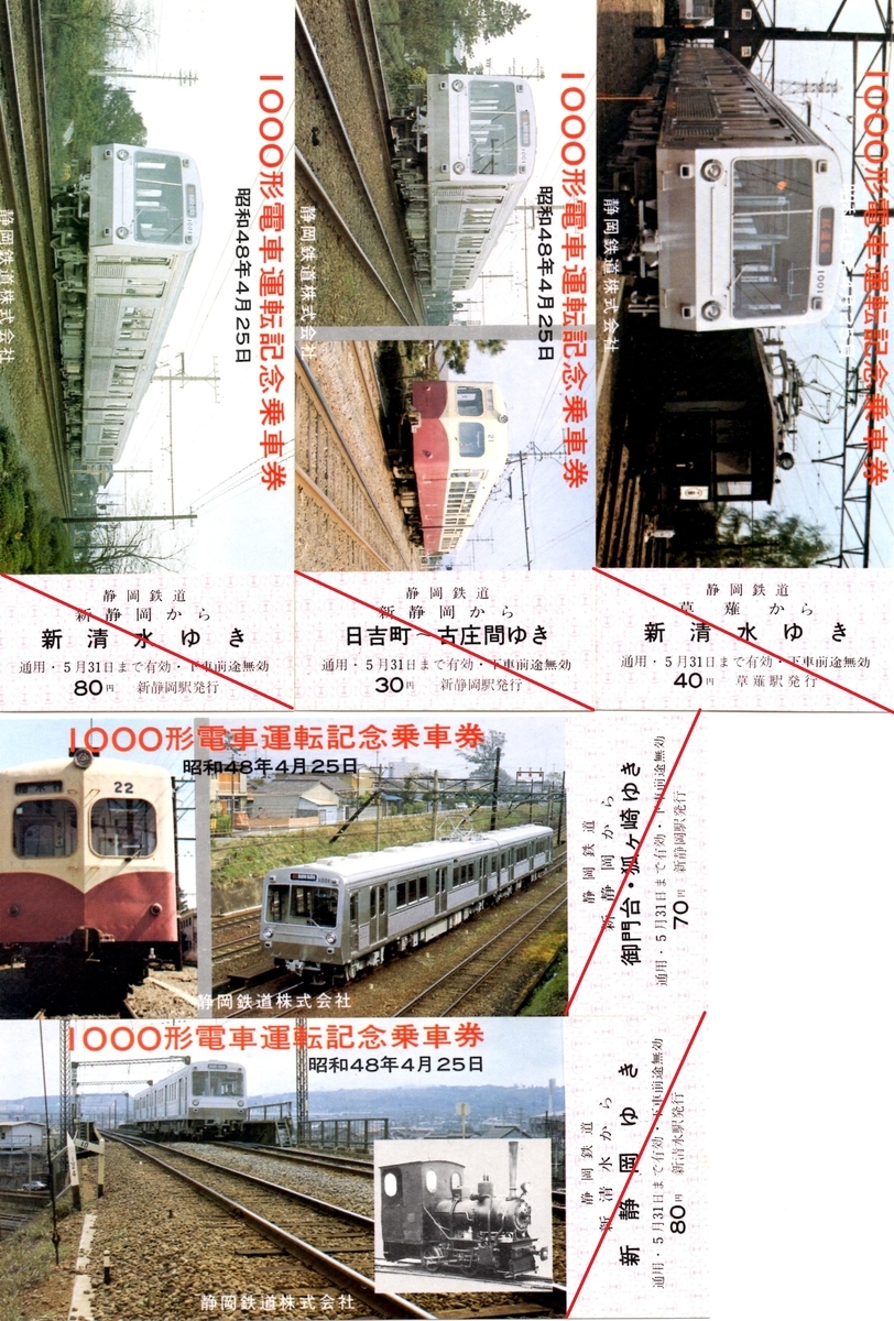 1000形電車運転記念乗車券 - 走ルンですノート