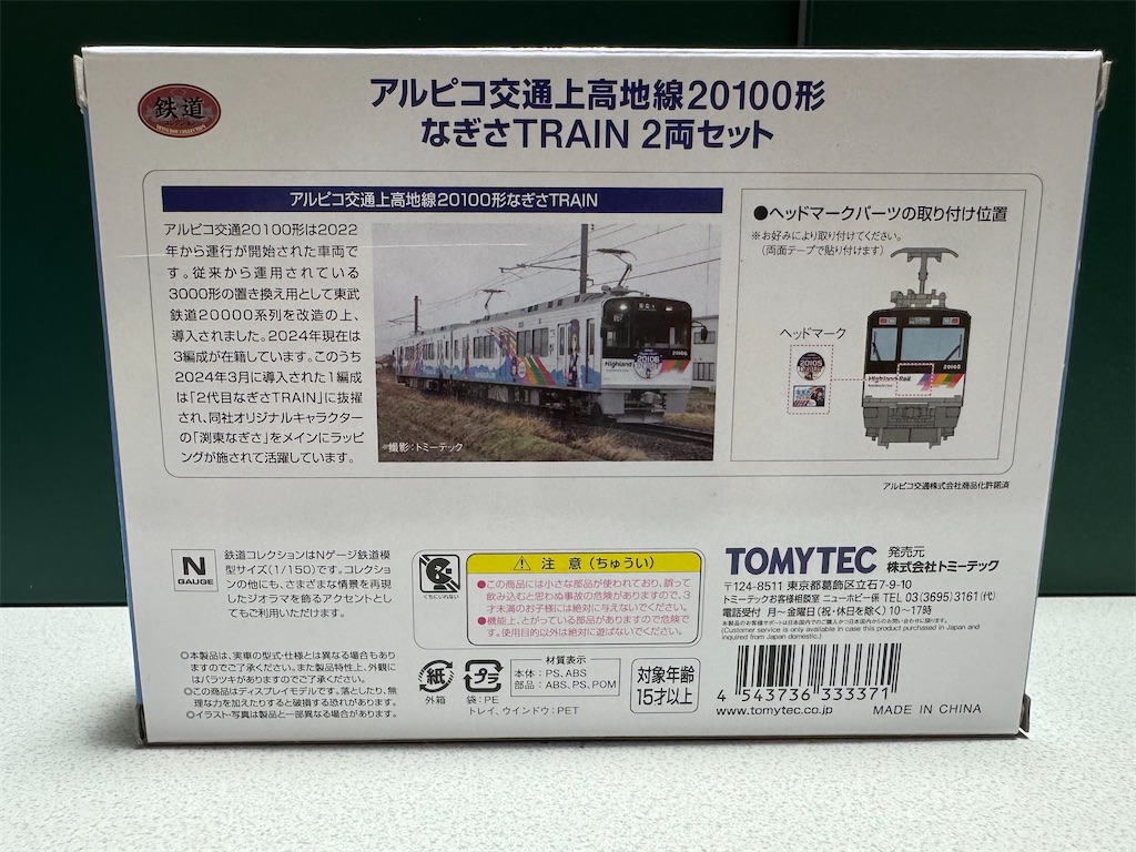 渕東なぎさ【アルピコ交通公式】鉄印発売中！ on X: 