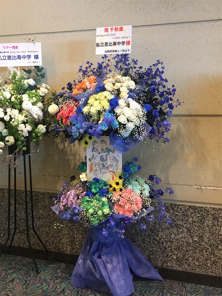 2023年7月16日「私立恵比寿中学spring tour 2023〜100%ebism〜」 - 主