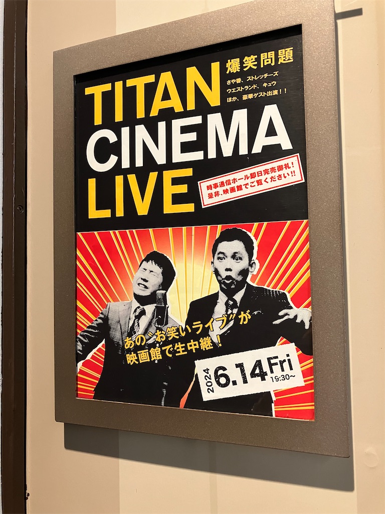 爆笑問題 タイタン100回記念ライブ　パンフレット 2024年6月14日「爆笑問題withタイタンシネマライブ」 - 主に