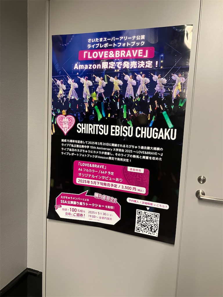 【未開封】私立恵比寿中学/15th Anniversary 大学芸会2025 Amazon.co.jp: 私立恵比寿中学 15th Anniversary 大学芸会2025