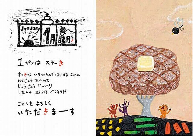 2021年1月】ほんのハッピーセット 絵本「ステーき 12のおいしいきの