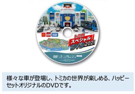 f:id:mcdonalds-happyset:20210416141828j:plain