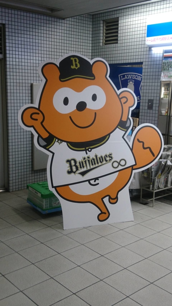 プロ野球 12球団本拠地観戦記 Part 6 12 京セラドーム大阪編 わたしんち