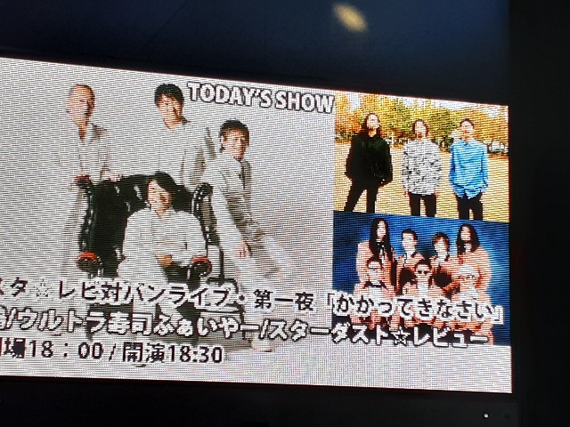 スターダストレビュー／ウルトラ寿司ふぁいやー対バンライブ