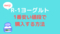 【2019年最新版】明治R-1ヨーグルトを1番安い値段で購入する方法