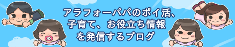 40代双子持ちサラリーマン日記ブログヘッダ