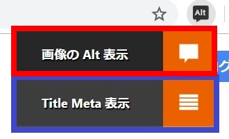 Alt & Meta viewer_機能一覧